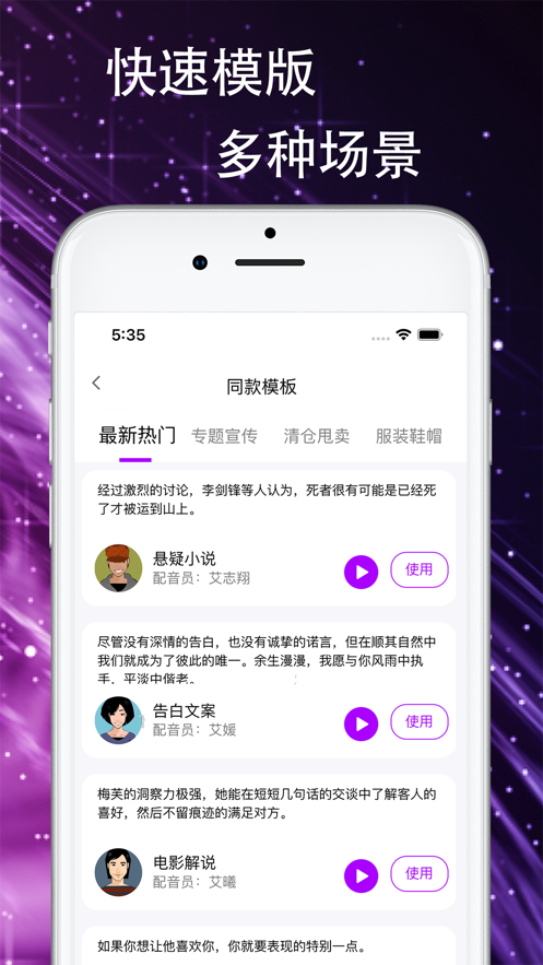 声优AI配音1.0.01.0.0