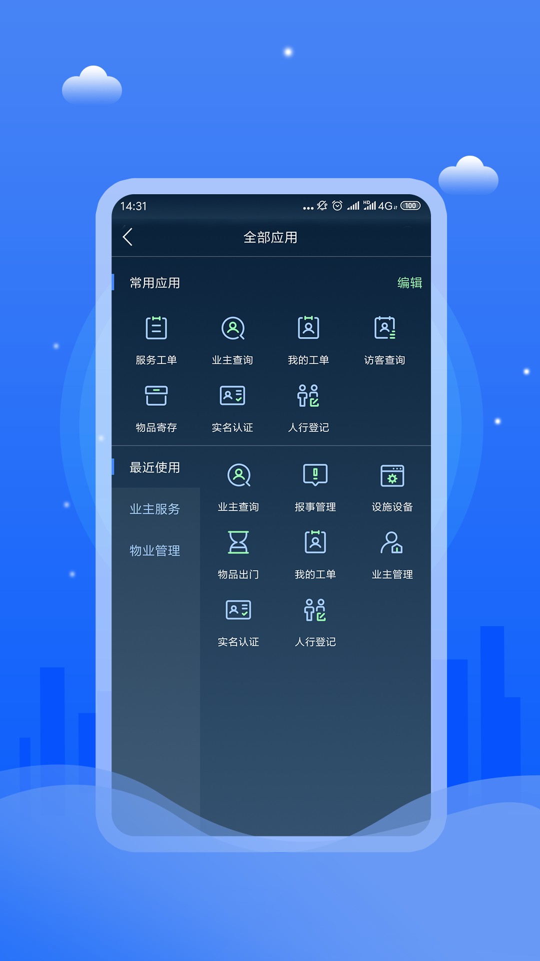 邑管理v4.2