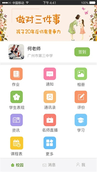 广东和教育appv3.7.8