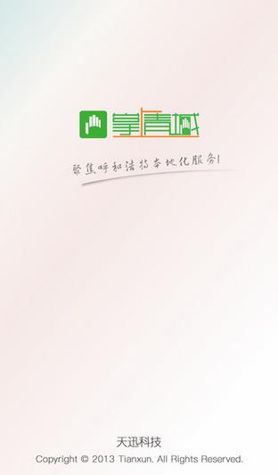 掌上青城app图片