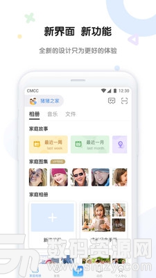 和家相册手机版
