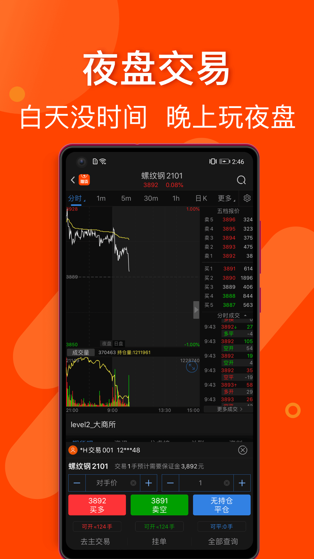 东方财富期货app下载4.10.1