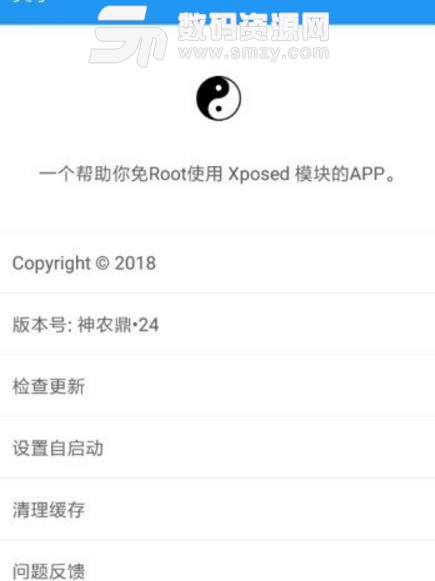 太极免root框架手机版截图