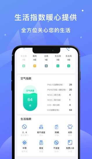 天天看天气app v4.1.1