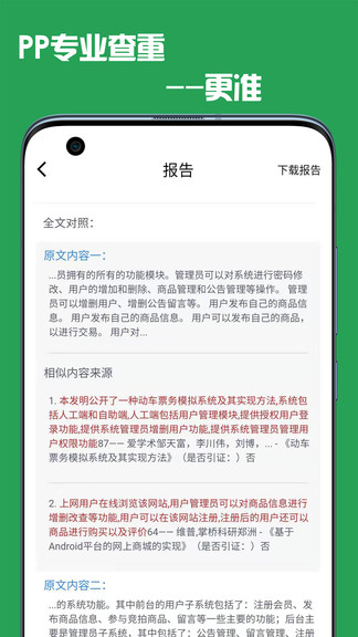 pp论文查重助手app4.6.0