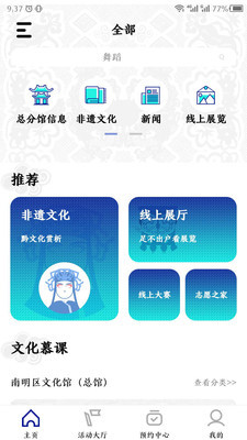 南明區文化館Appv1.3