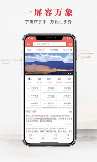 中华人App苹果版v4.3.7