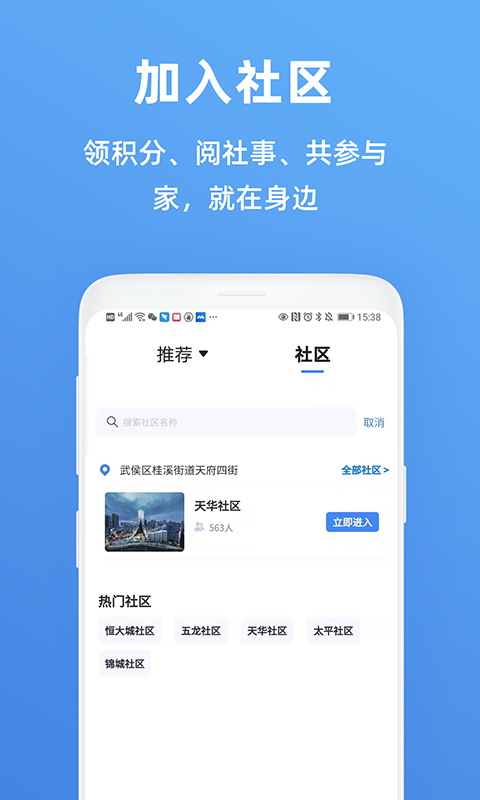 天府市民云下载app 3.3.13.5.1