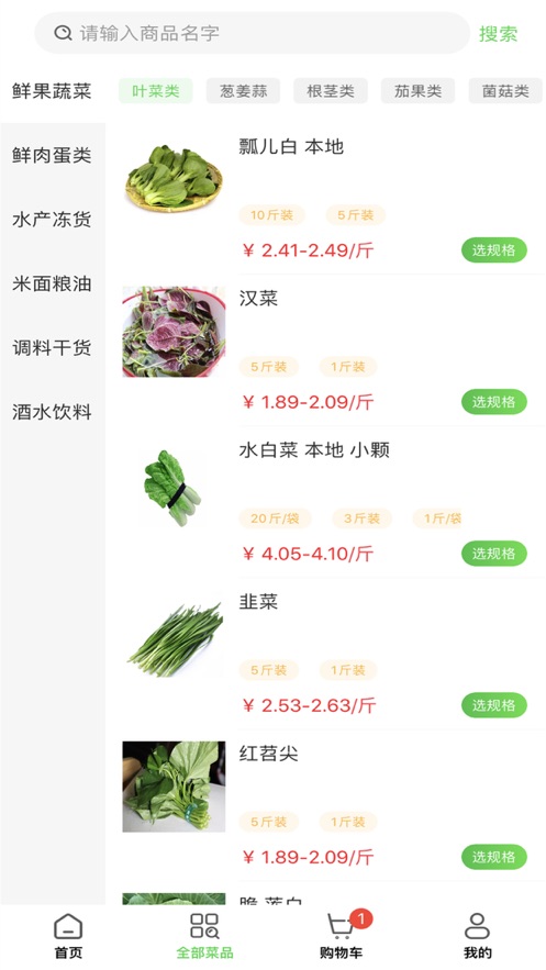 鲜各家 ios版v1.3.3