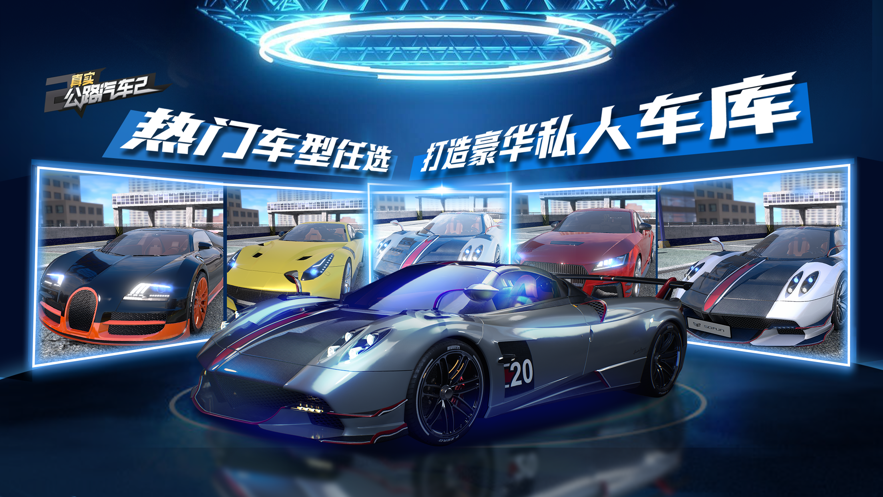 真实公路汽车2v0.18