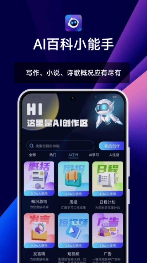 AI百科小能手1.2.1