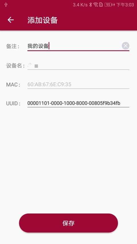 蓝牙串口调试助手appv1.5.2