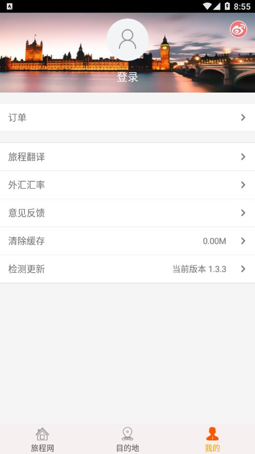 旅程旅行appv3.3.4