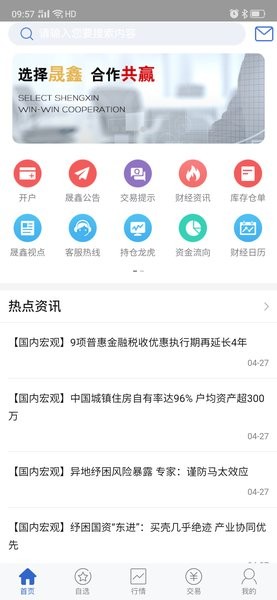 晟鑫期货app5.7.3.0