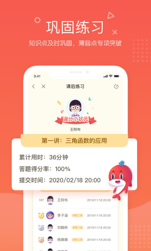 一起学网校appv2.8.0.10030