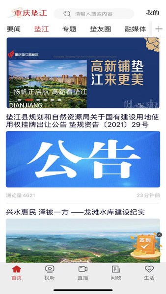 重庆垫江app 4.0.14.1.1