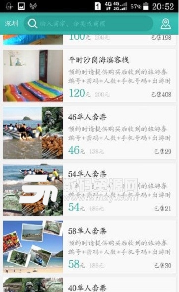 大鹏旅游攻略app