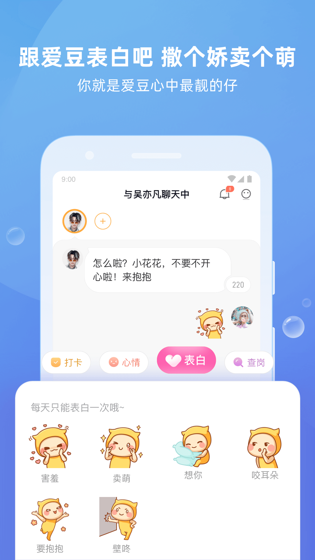 愛豆陪陪v2.3.0