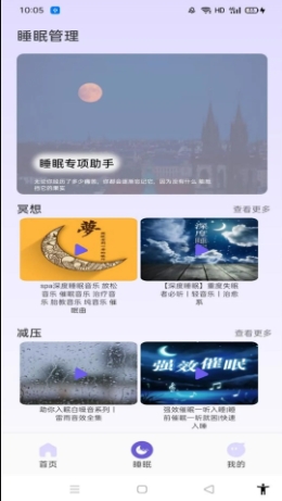 听雨声助眠v1.2