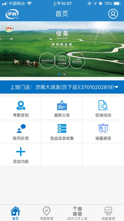 伊利液奶门店管家软件v5.3.2 安卓最新版