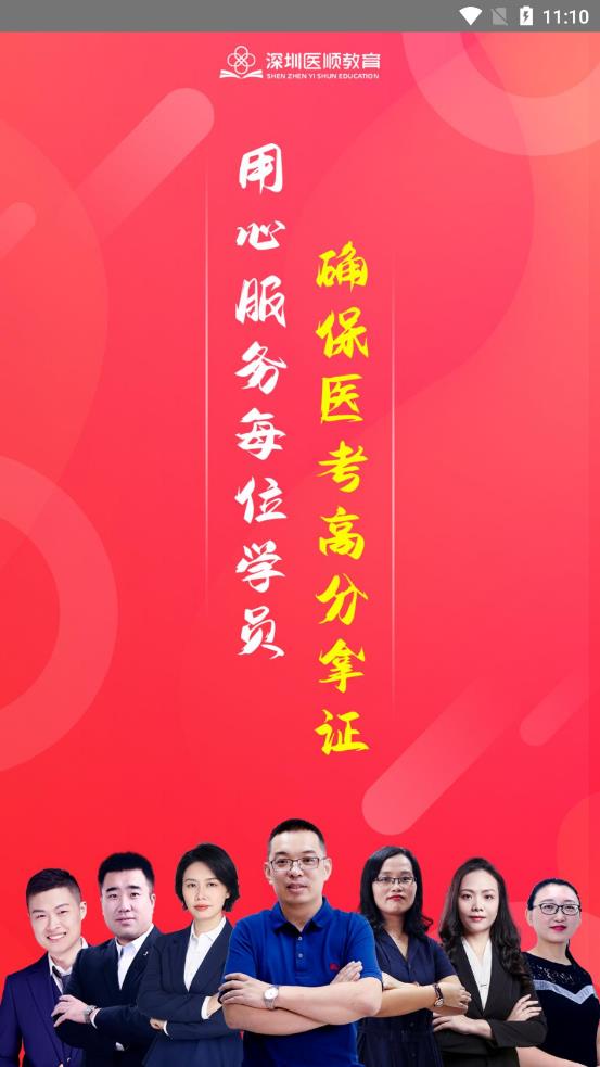 深圳医顺教育app6.567