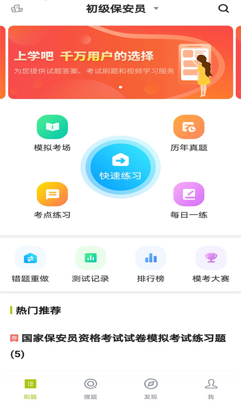 保安员题库app3.9.0