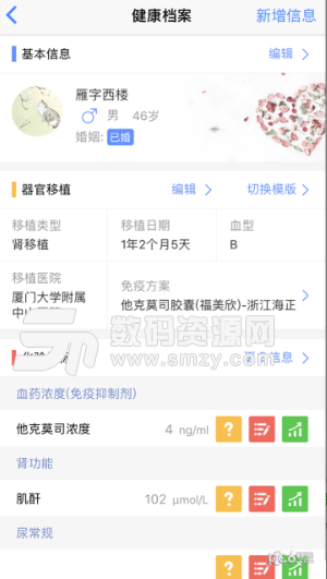 智慧健康管理app最新版