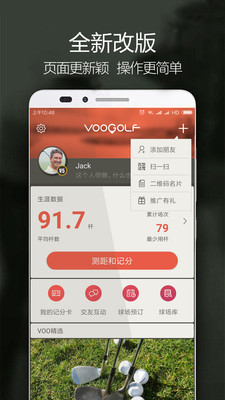 VOOGOLF高尔夫助手v4.6.0