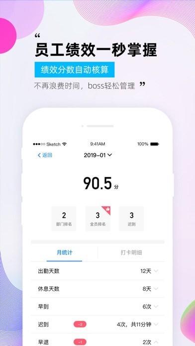 一秒钟考勤iOSv1.2.19