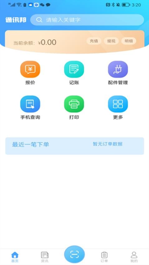 通讯邦app2.0.12