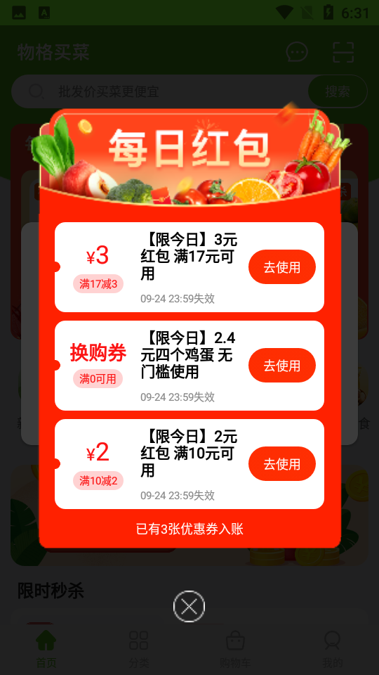 物格买菜appv3.3