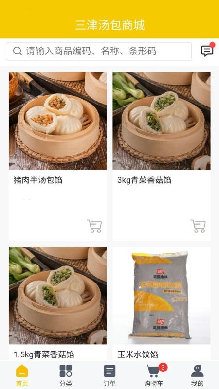 三津汤包商城app下载2.0.1