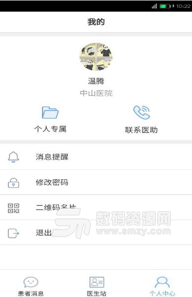 健風源APP官方版截圖