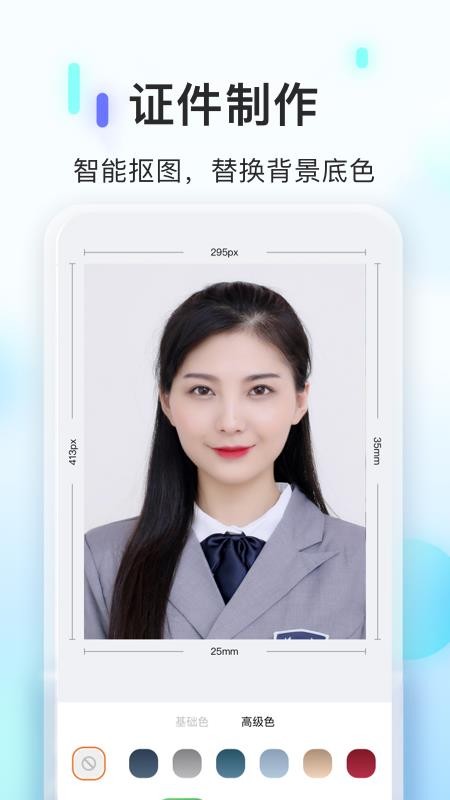 PS证件照相机app1.2