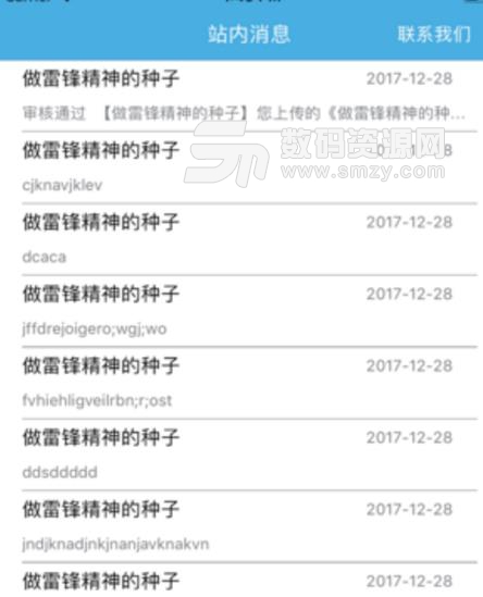 做雷锋精神的种子安卓版截图