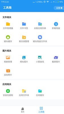 雪豹清理大师v1.5.5