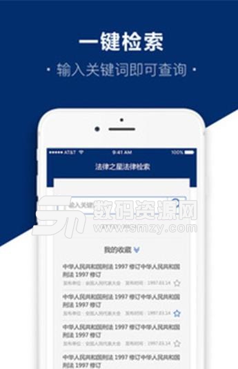 法律之星最新APP