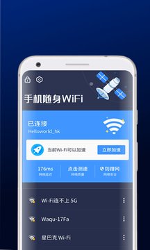 手机随身WiFi appv2.11.4