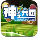 神之六面手游(Cube of God) v1.1 最新版