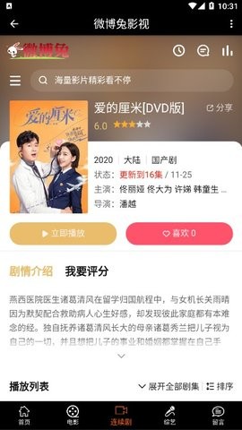 微博兔影院v1.2