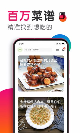 豆果美食菜谱大全appv7.2.1