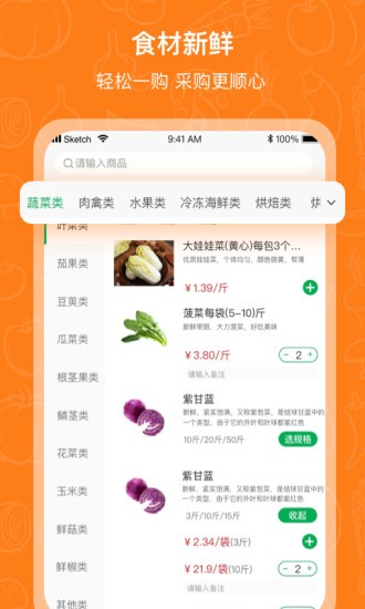 菜易达(手机买菜)1.6.0