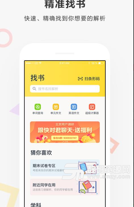 小學寒假作業答案APP安卓版下載