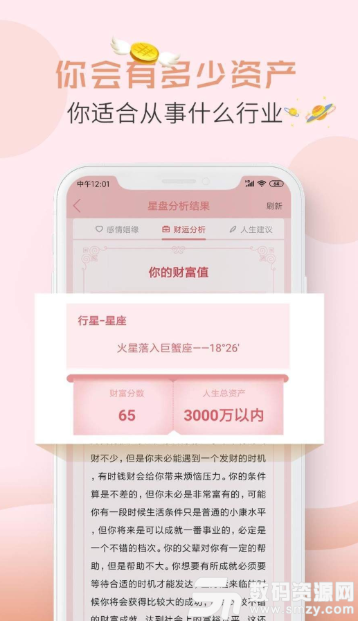 星座运势恋爱手机版