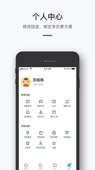 师生信app4.0.10