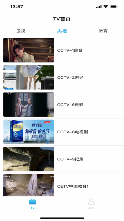 秒看电视TV安卓版v7.7.0