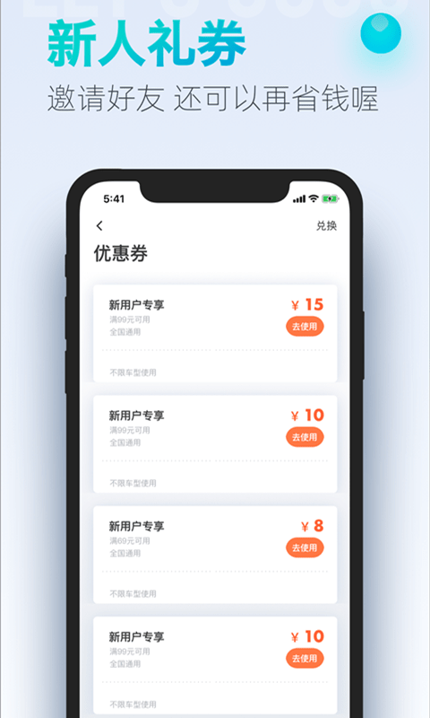 上海大众出行vv7.2.0 安卓官方版