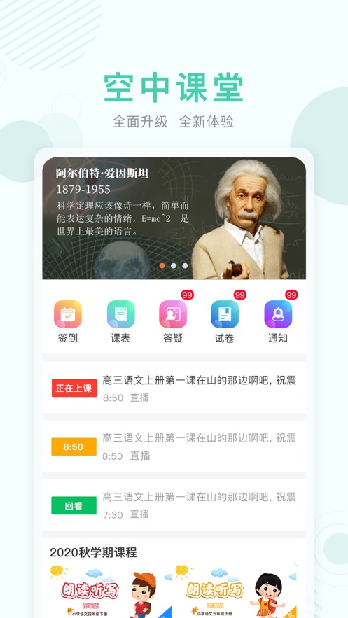 北京数字学校空中课堂直播课程v5.5