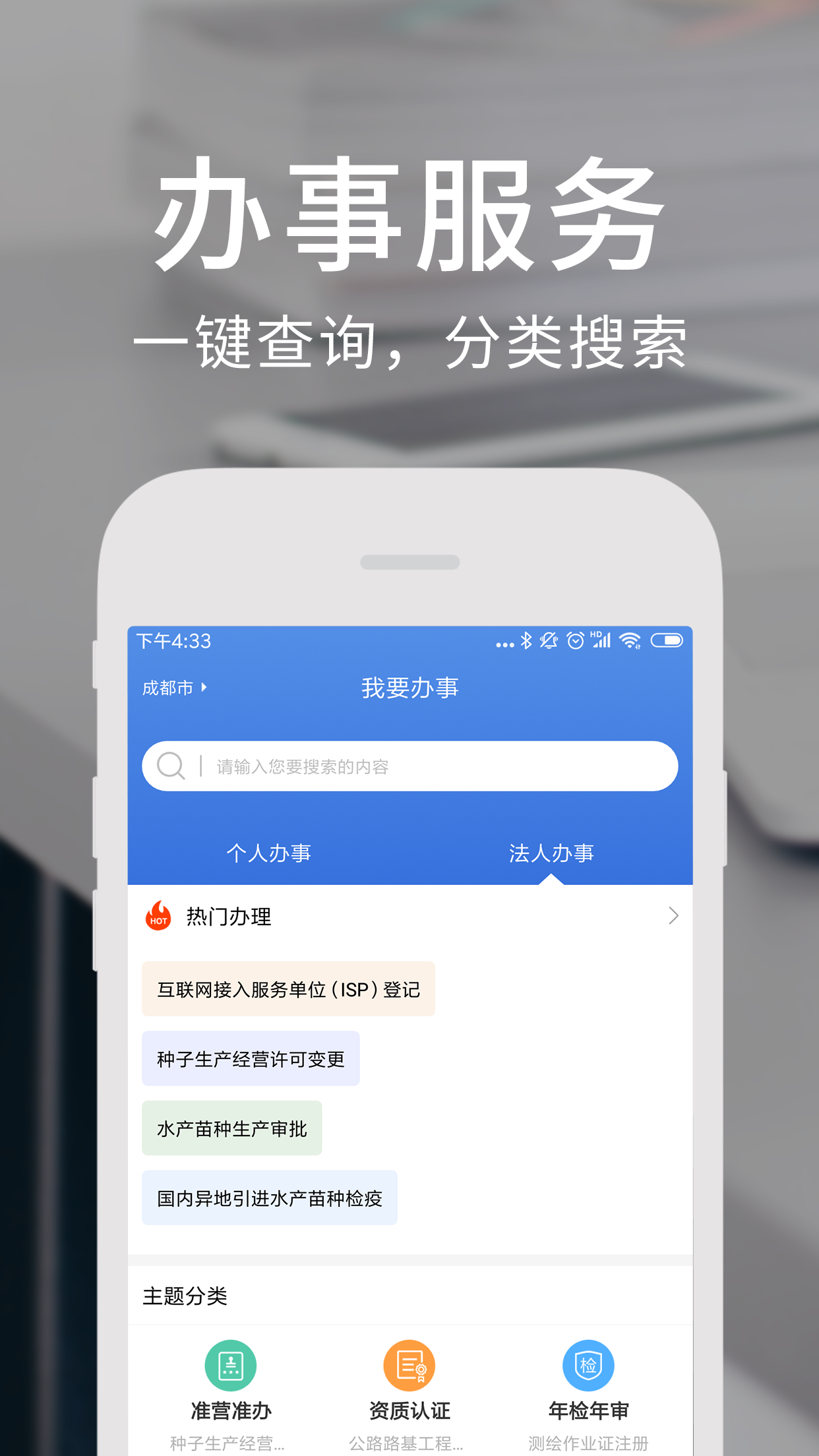 天府通办app官方版v4.2.6