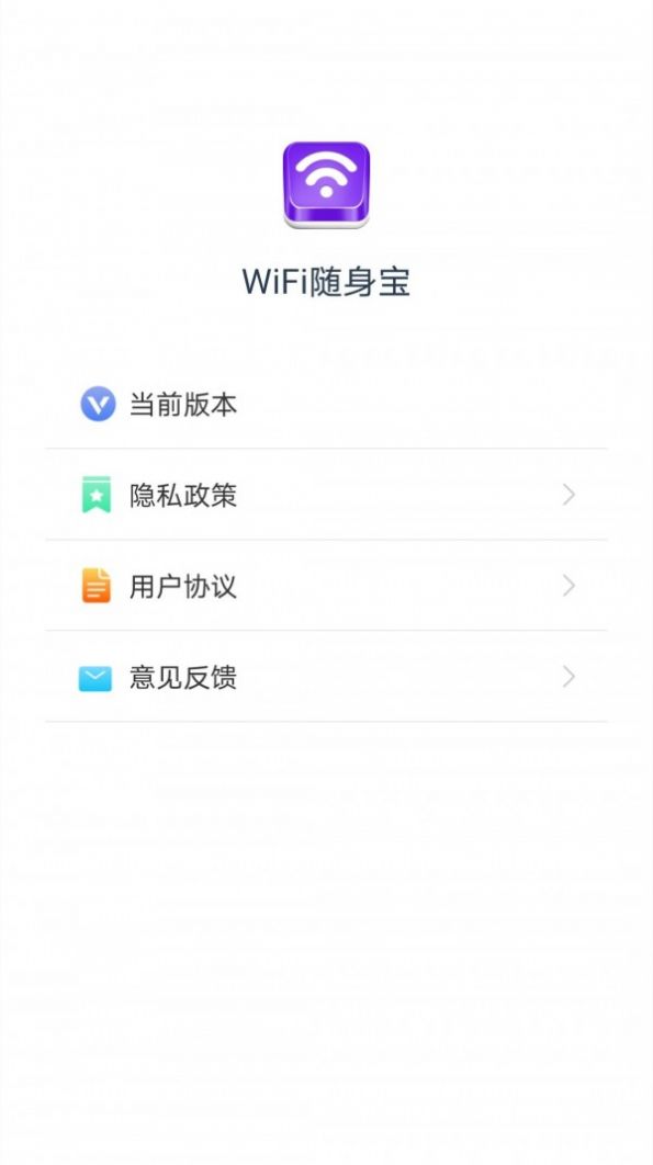 WiFi随身宝appv1.3